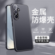 勤遠三星S25手機殼防摔超薄保護套金屬SM-S9310合金磨砂自帶鏡頭膜全包防指紋高級商務(wù)簡(jiǎn)約外殼新款潮 三星S25【石墨黑】金屬磨砂殼+全屏膜