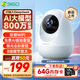 360攝像頭8pro-4K 800萬AI云臺家用攝像頭監(jiān)控雙頻WIFI手機(jī)遠(yuǎn)程監(jiān)控器360度夜視全景嬰兒看護(hù)器 