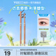 唯資（VEECCI）扁頭眼線(xiàn)膠筆自動(dòng)旋轉櫻桃小丸子聯(lián)名雙頭眼線(xiàn)膠筆款式送女友禮物 02#復古棕