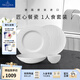 德國唯寶（Villeroy&Boch）【禮贈推薦】匠心巖系列 進口餐具 盤子 碗 扁碗 1人食餐瓷禮盒裝 1人食 白色 4頭