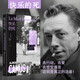 快樂的死：精裝刷邊版(加繆開山之作，“荒誕三部曲”序曲！ 加繆作品系列)