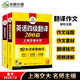 華研外語 四級寫作翻譯 備考2025.12翻譯作文新題型 大學(xué)英語大學(xué)英語4級寫作100篇與翻譯200篇專項(xiàng)訓(xùn)練 搭歷年真題試卷預(yù)測模擬卷聽力閱讀口語完形填空寫作翻譯單詞詞匯書華研四六級