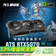 華碩PRIME/TUF/ROG/ATS GeForce RTX 5070 O12G GAMING 電競游戲顯卡 ATS-RTX5070-O12G巨齒鯊