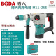 博大博大新款H11-26s輕型帶離合方柄雙用電錘功率1050W 博大H11-26S離合雙用電錘