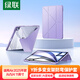 綠聯(lián)適用iPadAir7保護(hù)殼11英寸2025款A(yù)ir6/5/4保護(hù)套Y折蘋(píng)果平板電腦支架懶人桌面防彎帶筆槽防摔紫色