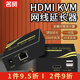 名貿hdmi kvm延長(cháng)器60米網(wǎng)線(xiàn)KVM延長(cháng)器帶usb鍵鼠控制監控錄像機顯示器電視HDMI轉rj45網(wǎng)絡(luò )傳輸M-KVM60P