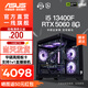 華碩 全家桶i5 13400F/14600KF/RTX5050/5070/5060/ti顯卡臺(tái)式組裝電腦主機(jī)游戲臺(tái)式機(jī)整機(jī)265kf準(zhǔn)系統(tǒng) 配置一 I5 13400F/RTX5060 單主機(jī)