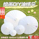威爾基空白油紙傘diy材料白色繪畫古風(fēng)紙傘手工傘兒童彩繪幼兒園材料包 涂鴉紙傘長60cm（12色顏料+筆 ）