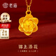 老廟黃金吊墜女足金桃花掛墜招桃花項(xiàng)鏈?zhǔn)罪椝团褘寢屔斩Y物 桃花吊墜約：0.46g