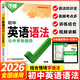 2026新版 萬(wàn)唯中考七八九年級(jí)中考語(yǔ)文英語(yǔ)萬(wàn)維 萬(wàn)唯 初中英語(yǔ)語(yǔ)法【2026】