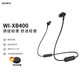 SONY AXSM索尼 WI-XB400入耳掛脖式無線藍牙耳機跑步運動重低音炮 XB400 黑色 贈收納盒