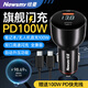 紐曼（Newsmy）車載充電器超級快充PD100W點煙器轉(zhuǎn)換插頭適用OPPO蘋果華為筆記本 雙口高速閃充+PD100W快充線