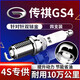 湃速14-25款廣汽傳祺GS4 1.5T 1.3T雙銥金火花塞原廠適配尺寸4只9939