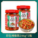 食當(dāng)頭江西特產(chǎn)純手工剁椒醬蒜蓉彩色辣椒醬油香辣開味下飯菜拌飯拌面醬 【店長推薦】彩色辣椒醬246g2瓶