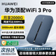 華為隨身wifi3pro三網(wǎng)通用移動無線wifi免插卡便攜式4G隨行路由器車載全國通用流量2025款5G雙頻 MT33 隨身WiFi3 Pro不限速不虛標(biāo) 藍(lán)色 JD電競官方店丨送1500G體驗流量