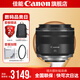 佳能rf351.8 定焦鏡頭 全畫幅廣角微距 微單鏡頭 寫真 人像 適用EOS R5 R6 RP RF35 F1.8 STM 入門套餐一【搭配UV保護鏡~星光效果鏡】