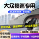 道道拍適用于24款 23款大眾攬巡行車(chē)記錄儀專(zhuān)用免走線(xiàn)隱藏式專(zhuān)車(chē)專(zhuān)用 高清【單錄】1296P+64G卡 2024款 330TSI 豪華巡逸 眾享款