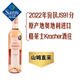 格萊士酒莊晚收桃紅甜葡萄酒 750mL 750mL