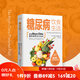 糖尿病飲食生活 隨書(shū)附贈(zèng)糖尿病飲食生活日志  梅奧 Mayo Clinic 糖尿病 飲食 北京額科學(xué)技術(shù)