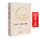 《大學(xué)》《中庸》導(dǎo)讀(鮑鵬山作品系列) 鮑鵬山 著 商務(wù)印書館