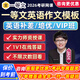 一等文2026考研英語一二網(wǎng)課作文萬能模板班高分寫作批改答疑課程26 2026考研英語作文定制模板補差班【作文模板】 【一等文】英語一/二
