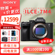 索尼索尼（SONY）ILCE-7M4全畫(huà)幅微單數(shù)碼相機(jī)4K 60p視頻錄制 直播相機(jī) sony a7m4 五軸防抖A7M4 【全球購(gòu)】A7M4 單機(jī)身 官方標(biāo)配