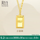 周生生黃金項(xiàng)鏈 暴富小金條吊墜配鏈款 巧克力金塊93534N計(jì)價(jià)7.5克