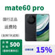 華為mate60  華為mate60pro 特價正品  國行正品  鴻蒙系統(tǒng) mate60pro雅丹黑，咨詢客服 12GB+256GB