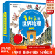 希利爾講世界地理：繪本版：全8冊(cè) 北京科學(xué)技術(shù)出版社