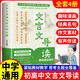 【抖音同款】全彩4冊文言文導(dǎo)讀之古文觀止篇漫畫版文言文導(dǎo)讀之古文觀止 含小升初中考高考常考篇目 提升語文學(xué)習(xí)能力古文觀止 文言文導(dǎo)讀之古文觀止篇