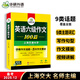 華研外語(yǔ) 大學(xué)英語(yǔ)六級(jí)寫作100篇專項(xiàng)訓(xùn)練 備考2025.12新題型 大學(xué)英語(yǔ)cet6級(jí)作文范文翻譯閱讀 六級(jí)考試真題詞匯 可搭閱讀理解聽力翻譯詞匯單詞書口語(yǔ)華研四六級(jí)
