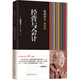 稻盛和夫的實(shí)學(xué) 經(jīng)營(yíng)與會(huì)計(jì)(日)稻盛和夫 著 曹岫云 譯東方出版社  新華書(shū)店文軒正版