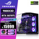 華碩銳龍R7 9800X3D 華碩ROG全家桶5070TI主機5080顯卡7800X3D 游戲電競直播AIDIY組裝機電腦整機 R7 9800X3D+RTX5070TI |七