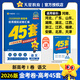 2026新版 天星教育45套 高考金考卷45套2026 高中英語數(shù)學(xué)物理真題試卷 新高考試卷 浙江專版高三復(fù)習(xí)資料 2026新版【新高考1卷】語文