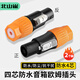 北山雀 四芯音箱專業(yè)歐姆插頭 nl4fc免焊接 紐崔克頭 舞臺功放喇叭防水歐姆音響頭 2個裝 HJ361