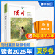 現(xiàn)貨包郵 讀者2021/2022/2023/2024/2025年春/夏/秋/冬合訂本 課外閱讀作文素材 青年文學(xué)文摘?jiǎng)?lì)志期刊 雜志鋪 現(xiàn)貨 讀者創(chuàng)刊44周年夏季卷合訂本送雜志3本