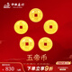 中銀鑫行黃金吊墜足金999五帝幣手鏈轉(zhuǎn)運珠金錢幣DIY編繩手串手繩 順治通寶（克重多退少補） 約1g