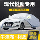 卓釔皓（ZHUOYIHAO）北京現代悅動(dòng)車(chē)衣全車(chē)罩08-20款15 16 17 18遮陽(yáng)防曬防雨外罩車(chē)套2008-2020款現代悅動(dòng)專(zhuān)用車(chē)衣罩加棉絨加厚牛津布汽車(chē)車(chē)衣罩外套