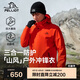 伯希和（Pelliot）[山風(fēng)]戶外三合一沖鋒衣春夏男女硬殼防風(fēng)登山外套114301037橙L