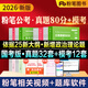 粉筆公考2026國(guó)考省考公務(wù)員考試教材歷年真題試卷行政執(zhí)法行測(cè)申論真題80分國(guó)家公務(wù)員刷題庫(kù)模擬5000題2025廣東貴州河南安徽四川 2026公務(wù)員【國(guó)考】真題+?？既? title=