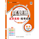新上市2025秋季北京專版全國(guó)版初中真題圈九年級(jí)全一冊(cè)語(yǔ)文數(shù)學(xué)英語(yǔ)物理化學(xué)歷史道德與法治人教版北京課改版北師大課改版外研版考試卷測(cè)試卷卷子期中期末資料書(shū) 9年級(jí)數(shù)學(xué)【人教版】【北京專用】
