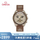 歐米茄（OMEGA）斯·沃琪S·WATCH聯(lián)名款行星系列男女表42mm  清涼季禮物