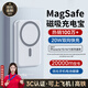 IMEV【3C認(rèn)證丨20000M】蘋果磁吸充電寶Magsafe無線快充iPhone16/15/14/13/12promax外接電池移動電源 【智能版型號20000m】一貼即充雙向快充不傷機