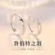 鉑金PT950戒指男女情侶白金對戒18k輕奢送女友老婆生日情人節(jié)禮物 輕奢款魯伯特之淚女戒單個 贈送精美禮盒