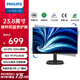 飛利浦（PHILIPS）23.8英寸AH-IPS屏 FHD 原生100Hz超頻120Hz 廣色域升降旋轉(zhuǎn) 硬件防藍(lán)光 辦公電腦顯示器 24B2N3200