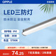 歐普照明（OPPLE）LED一體式三防燈 燈罩節(jié)能燈IP65防潮防水防塵燈吊燈36W-1.2米-亮白光