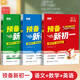 書行 預備新初一初中生暑假銜接小升初必備語文數(shù)學英語預習全國通用人教版練習字帖