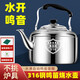 恩壽溯316不銹鋼家用燒水壺大容量鳴音茶壺燃氣煤氣水壺電磁爐熱水壺304 旗艦款316燒水壺 9000ml 【巨厚316級鋼材】