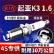 湃速12-25款起亞K3 1.6L雙銥金火花塞原廠適配尺寸汽車火嘴4只裝9911