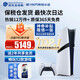 索尼（SONY）【國內(nèi)保稅倉】索尼ps5Pro家用游戲機(jī)主機(jī)【支持雙影奇境】 日版PS5 Pro數(shù)字版（贈(zèng)共享會(huì)員） 官方標(biāo)配